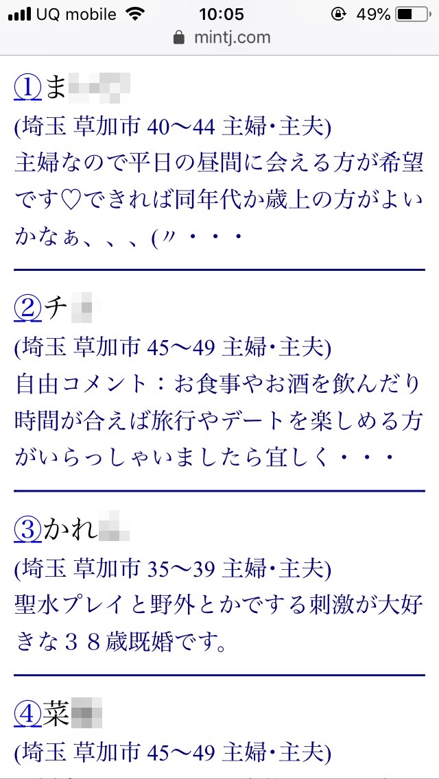 草加・割り切り出会い掲示板（Jメール）