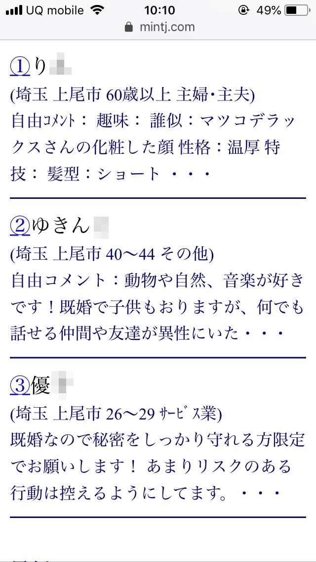 上尾・割り切り出会い掲示板（Jメール）