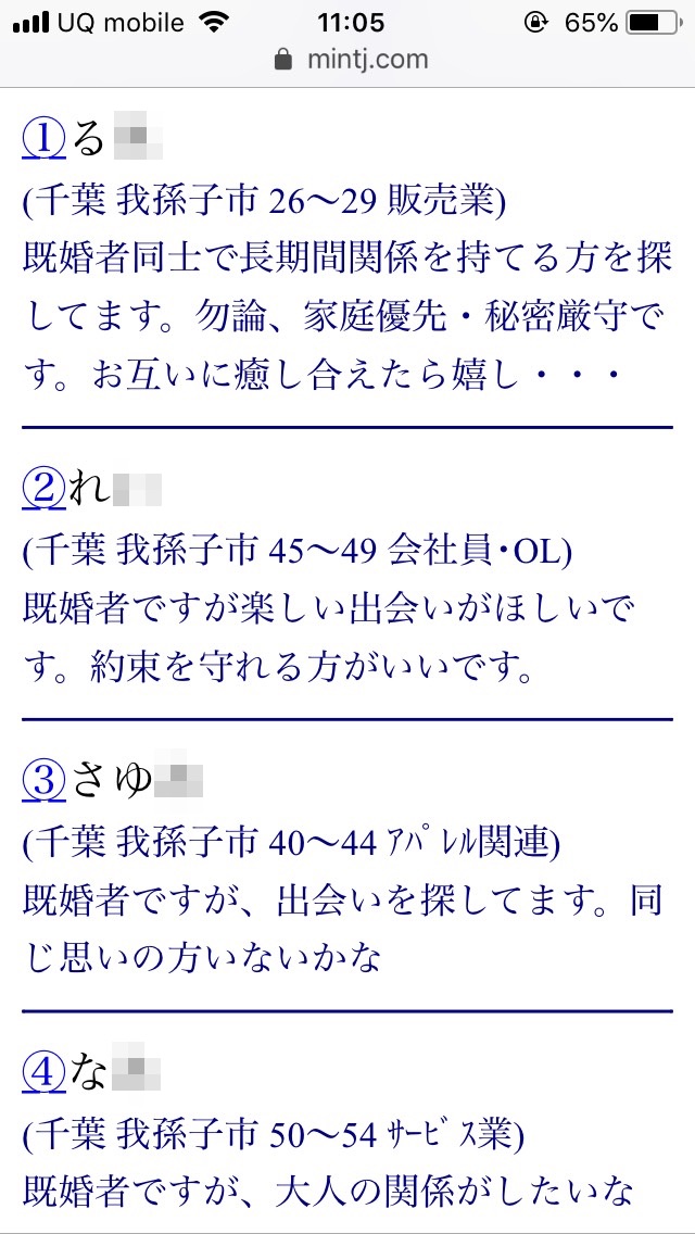 我孫子・割り切り出会い掲示板（Jメール）