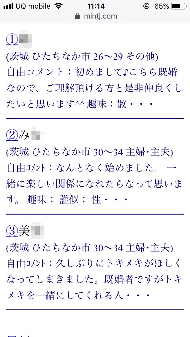 ひたちなか・割り切り出会い掲示板（Jメール）