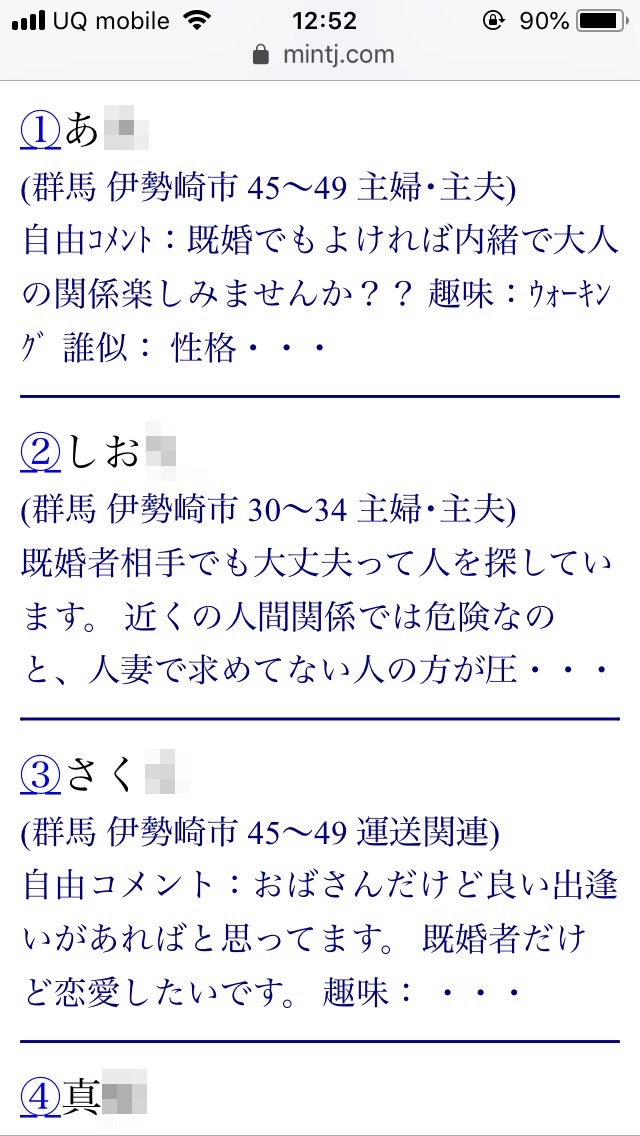 伊勢崎・割り切り出会い掲示板（Jメール）