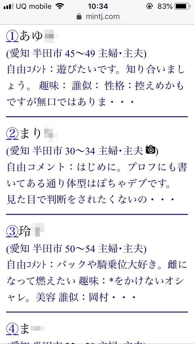 半田・割り切り出会い掲示板（Jメール）