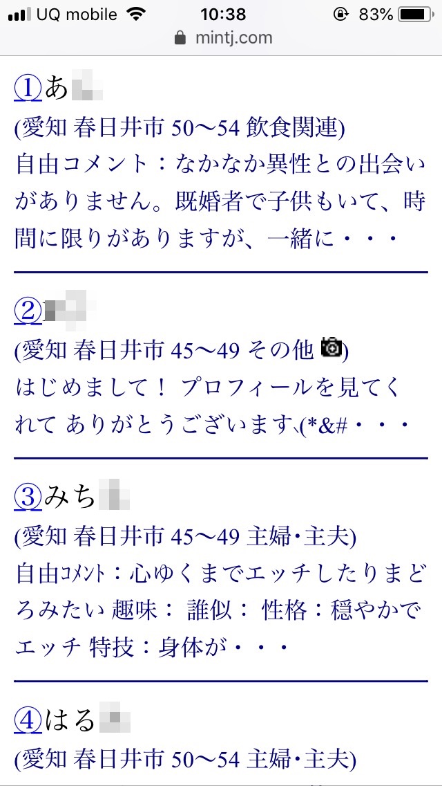 春日井・割り切り出会い掲示板（Jメール）