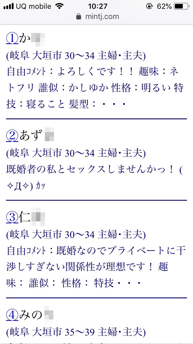 大垣・割り切り出会い掲示板（Jメール）