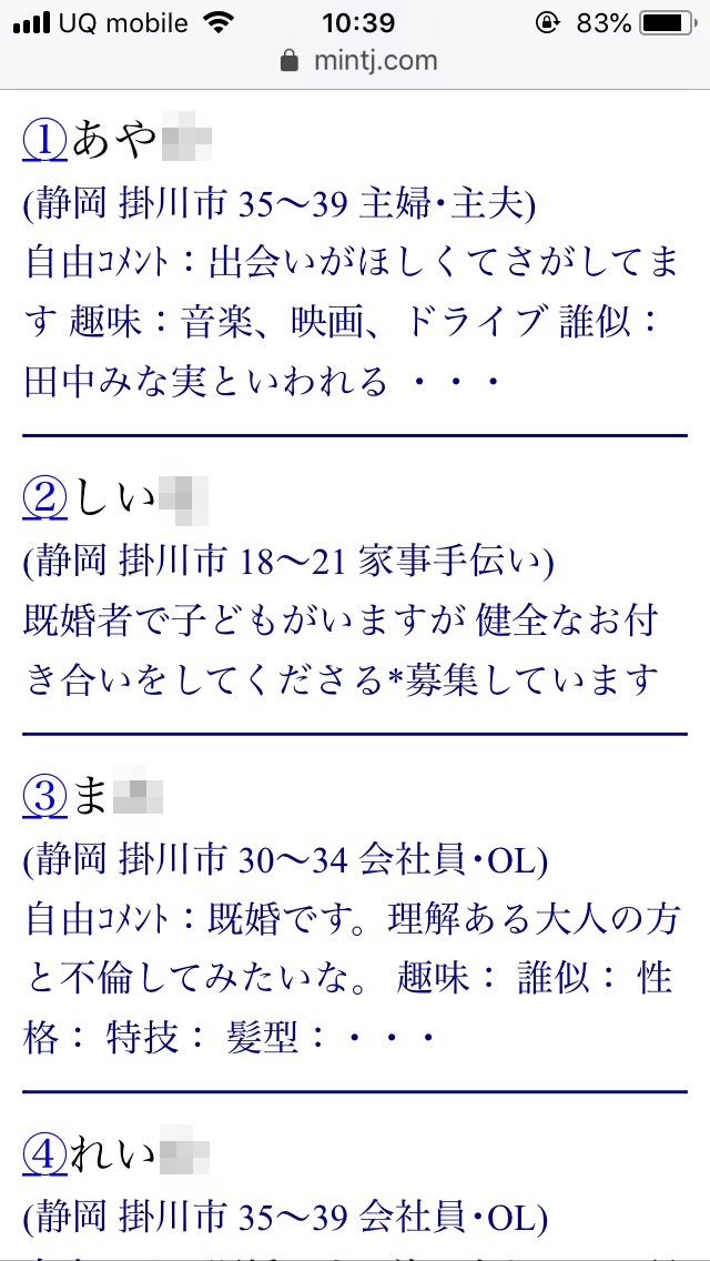 掛川・割り切り出会い掲示板（Jメール）