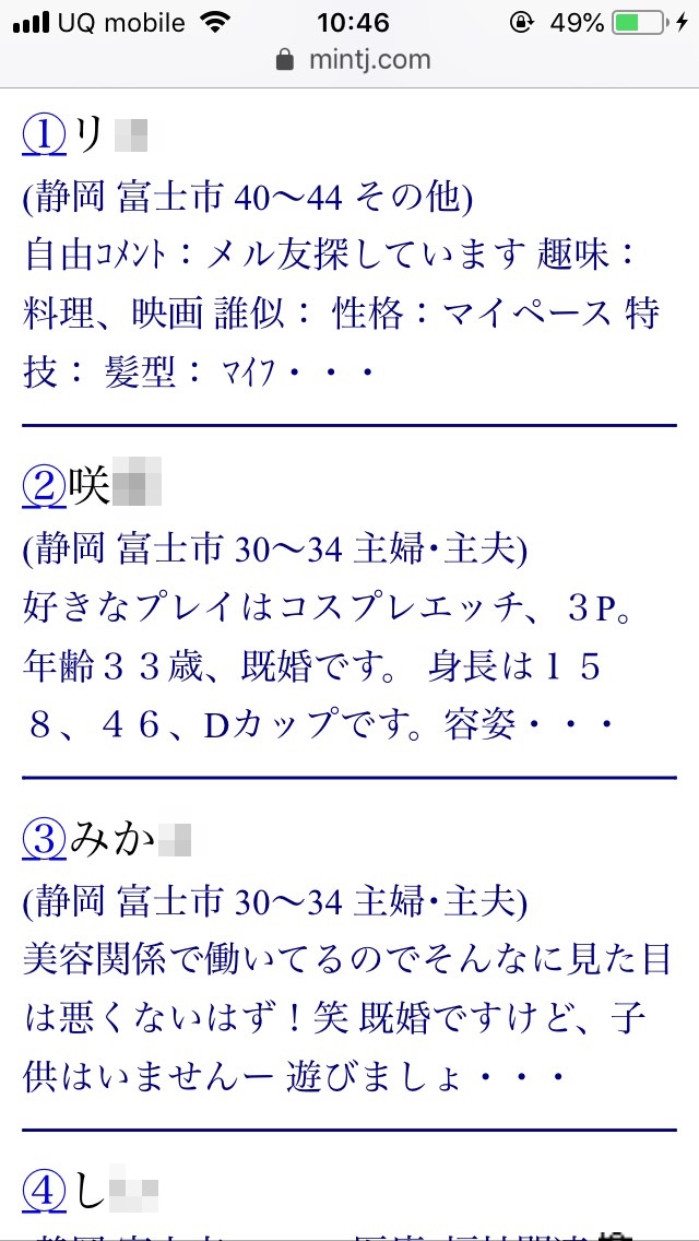 富士・割り切り出会い掲示板（Jメール）