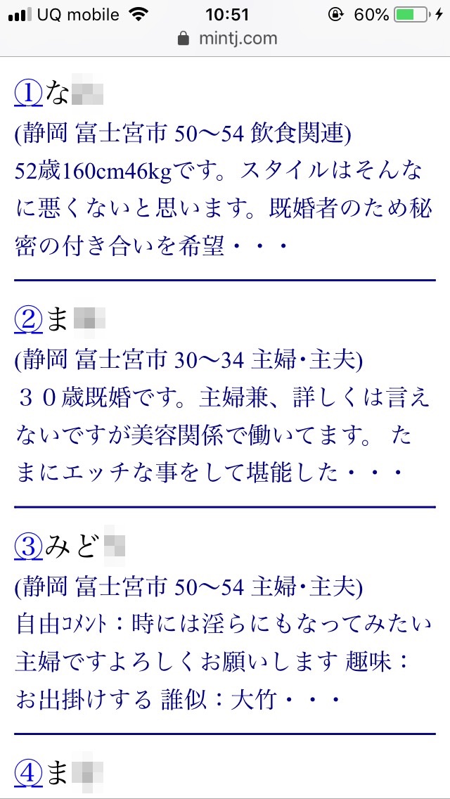 富士宮・割り切り出会い掲示板（Jメール）