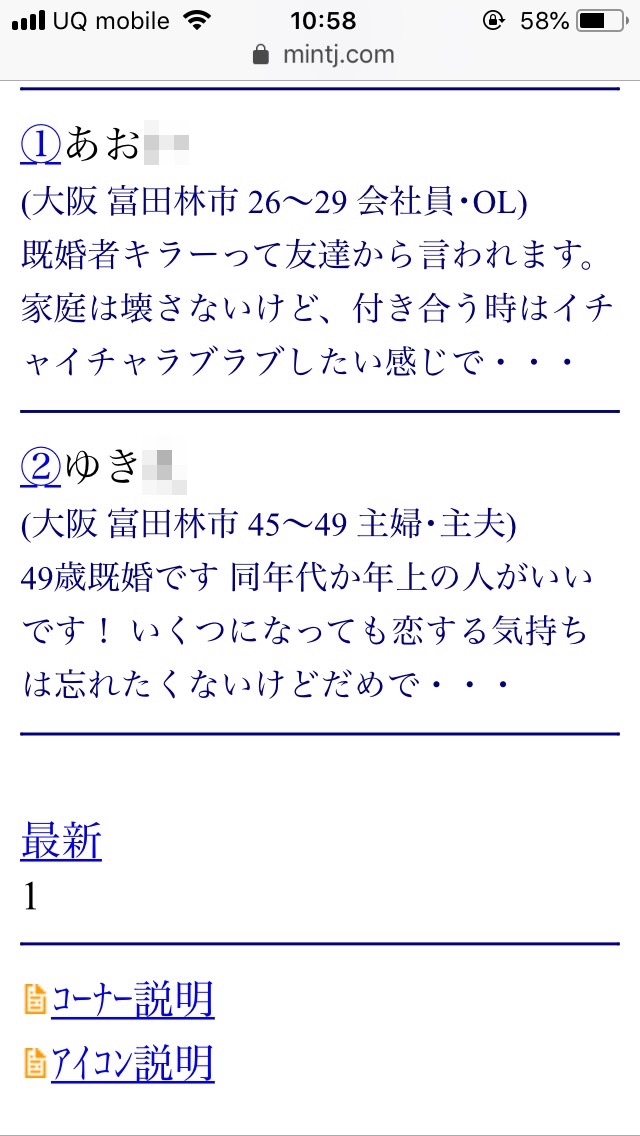 富田林・割り切り出会い掲示板（Jメール）