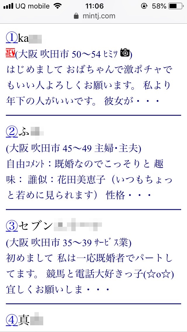 吹田・割り切り出会い掲示板（Jメール）