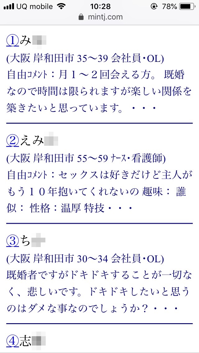 岸和田・割り切り出会い掲示板（Jメール）