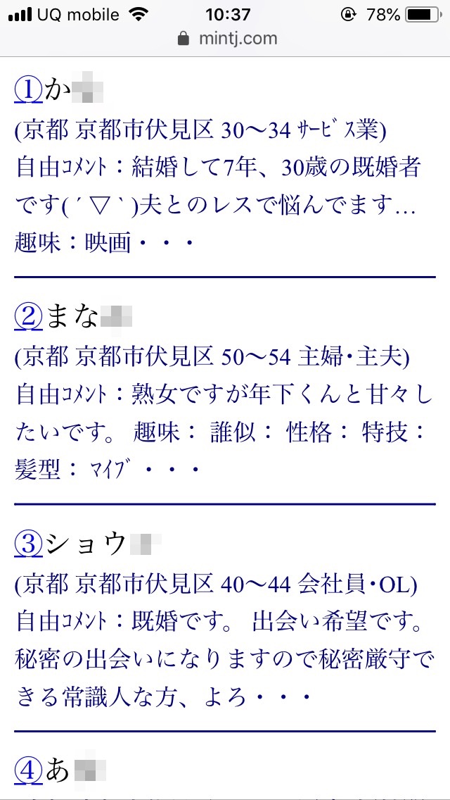 伏見・割り切り出会い掲示板（Jメール）