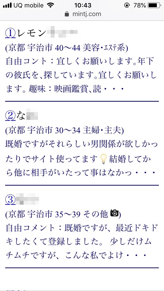 宇治・割り切り出会い掲示板（Jメール）