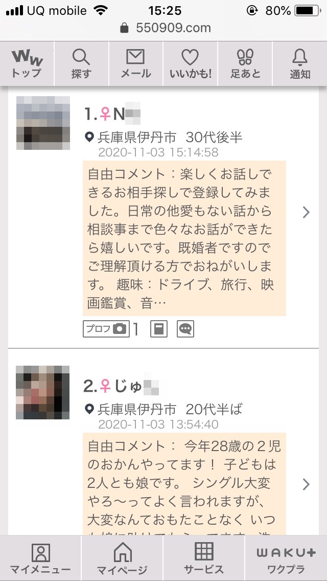 伊丹・割り切り出会い掲示板（ワクワクメール）