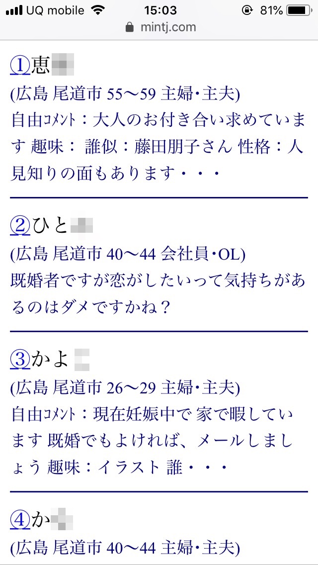 尾道・割り切り出会い掲示板（Jメール）