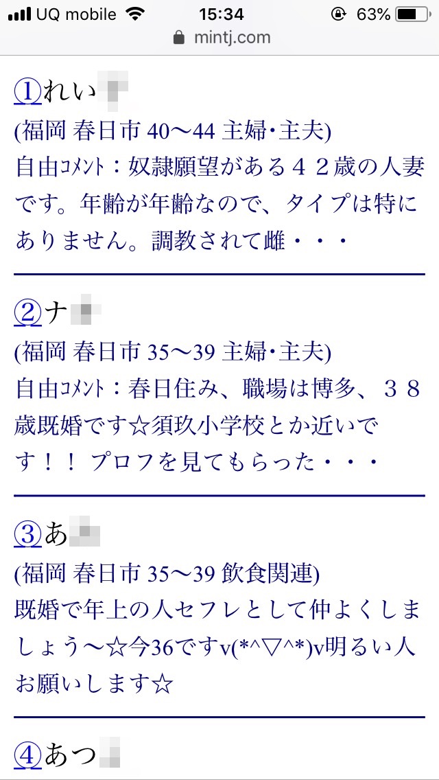 春日・割り切り出会い掲示板（Jメール）