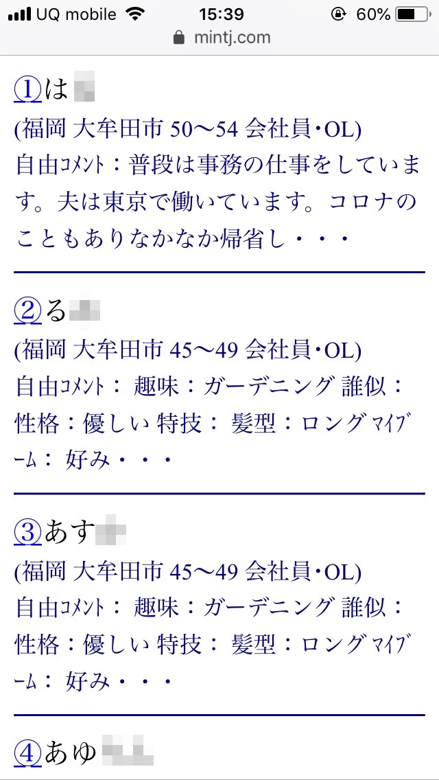 大牟田・割り切り出会い掲示板（Jメール）