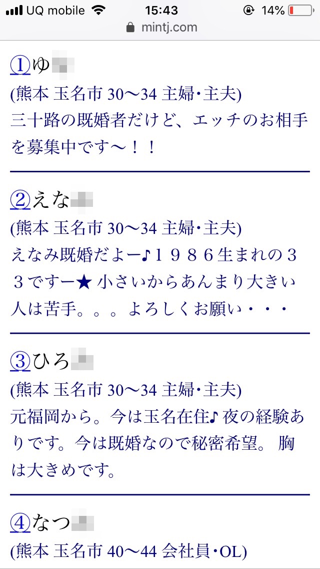 玉名・割り切り出会い掲示板（Jメール）