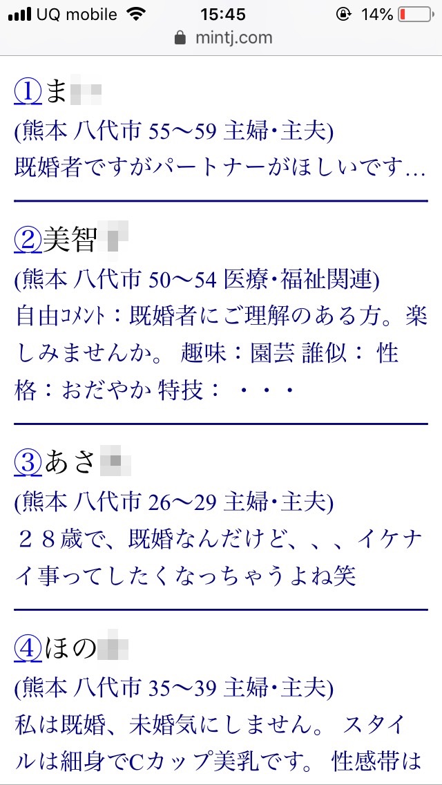 八代・割り切り出会い掲示板（Jメール）