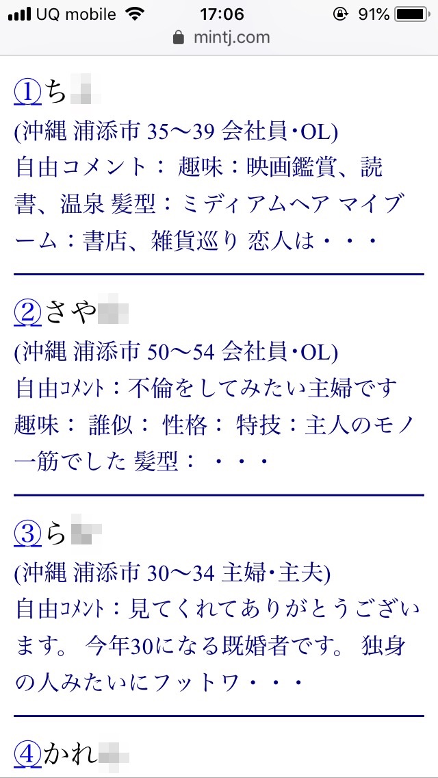 浦添・割り切り出会い掲示板（Jメール）