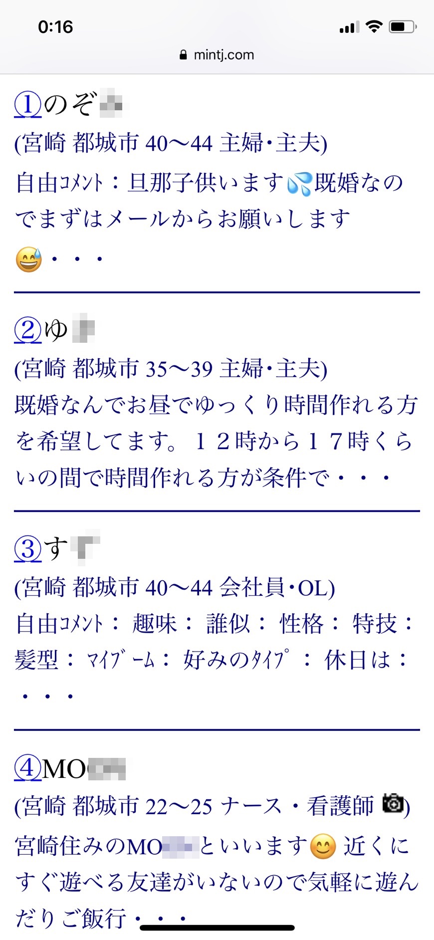 都城・割り切り出会い掲示板（Jメール）