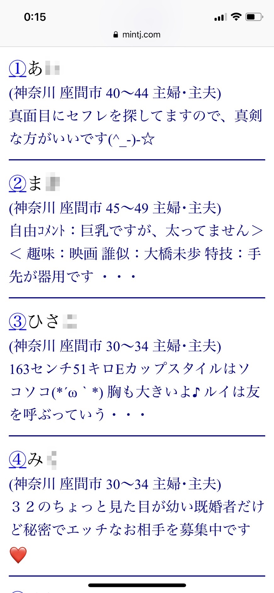 座間・割り切り出会い掲示板（Jメール）