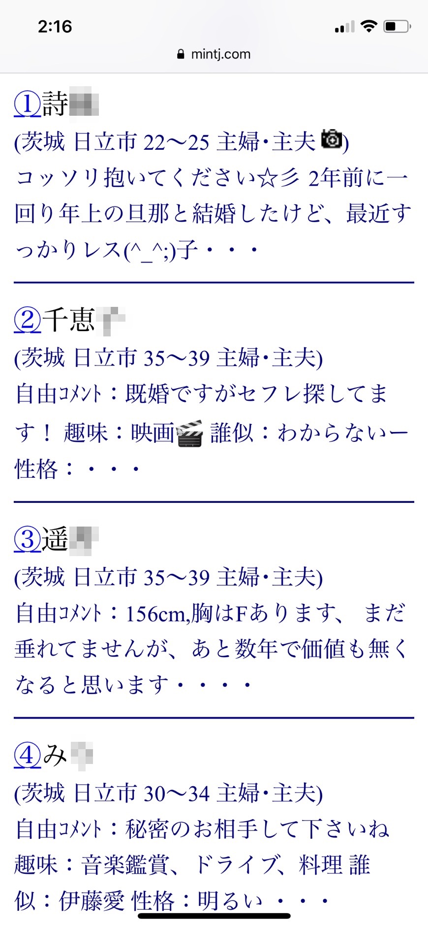 2021年・日立・割り切り出会い掲示板（Jメール）