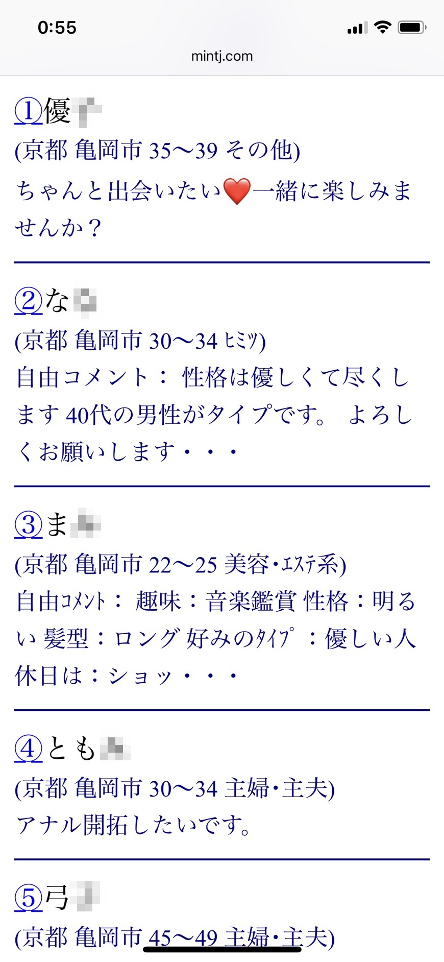 亀岡・割り切り出会い掲示板（Jメール）