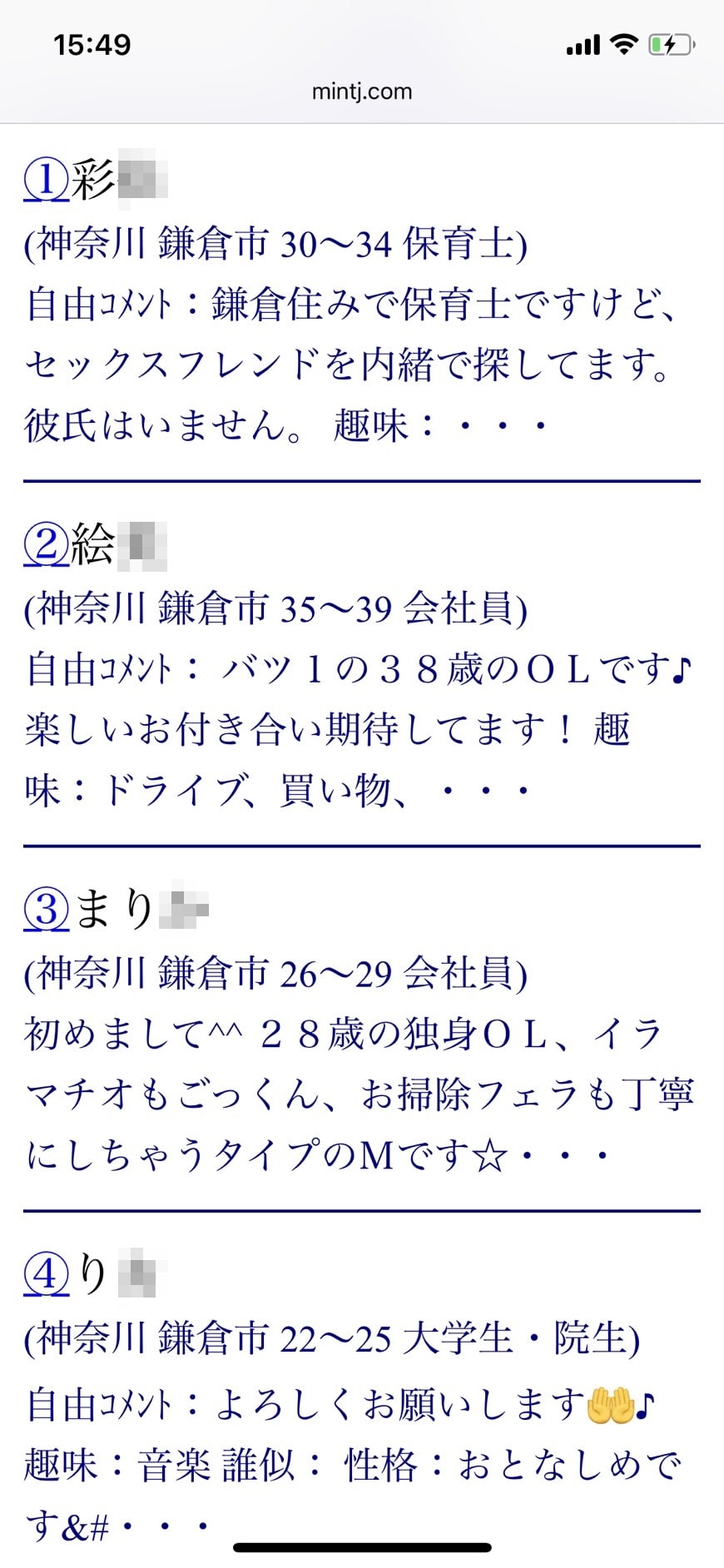 鎌倉割り切り出会い掲示板（Jメール）