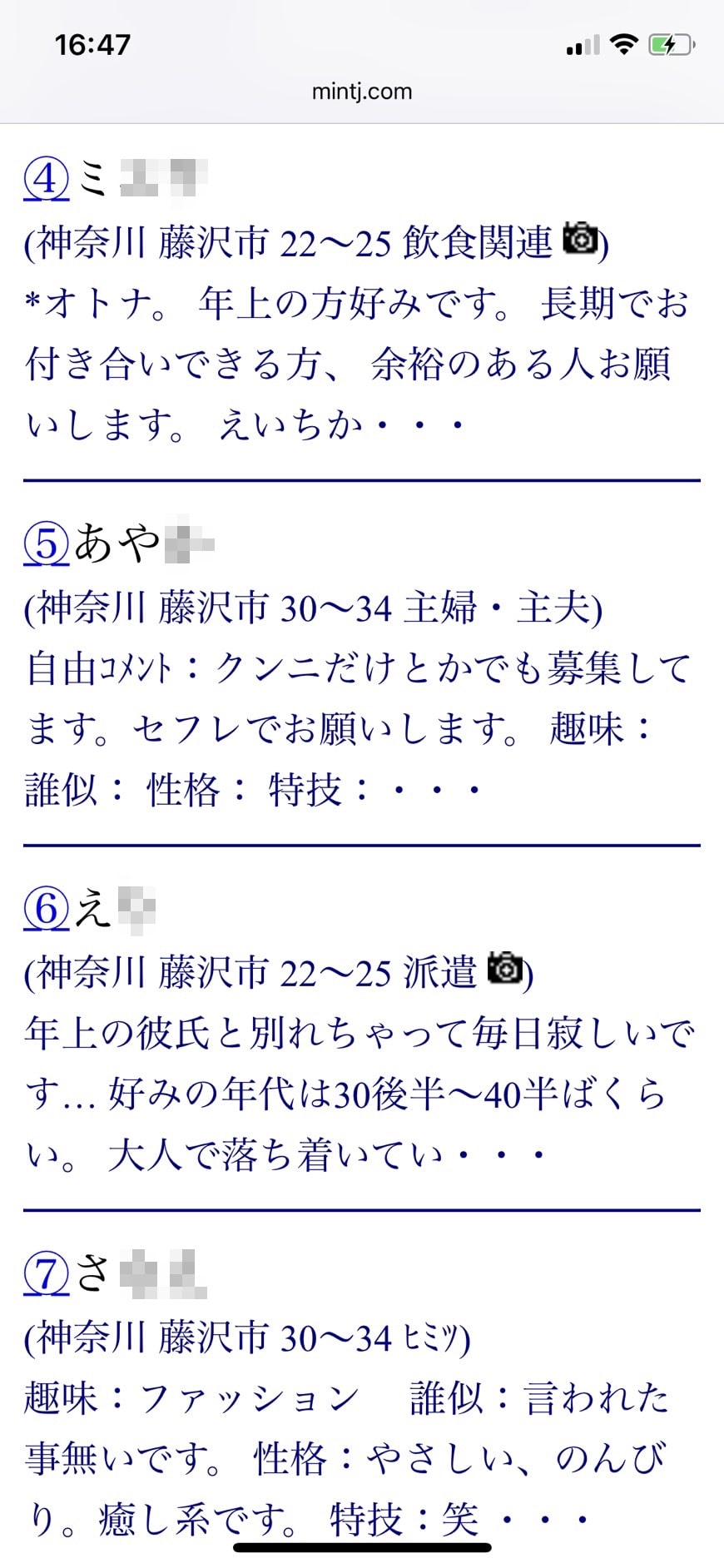 藤沢割り切り出会い掲示板（Jメール）