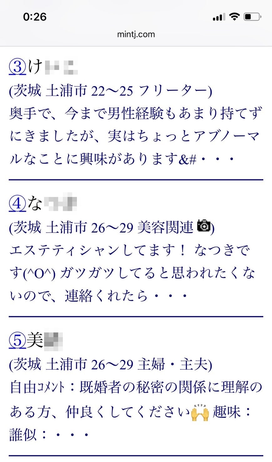 土浦割り切り出会い掲示板（Jメール）