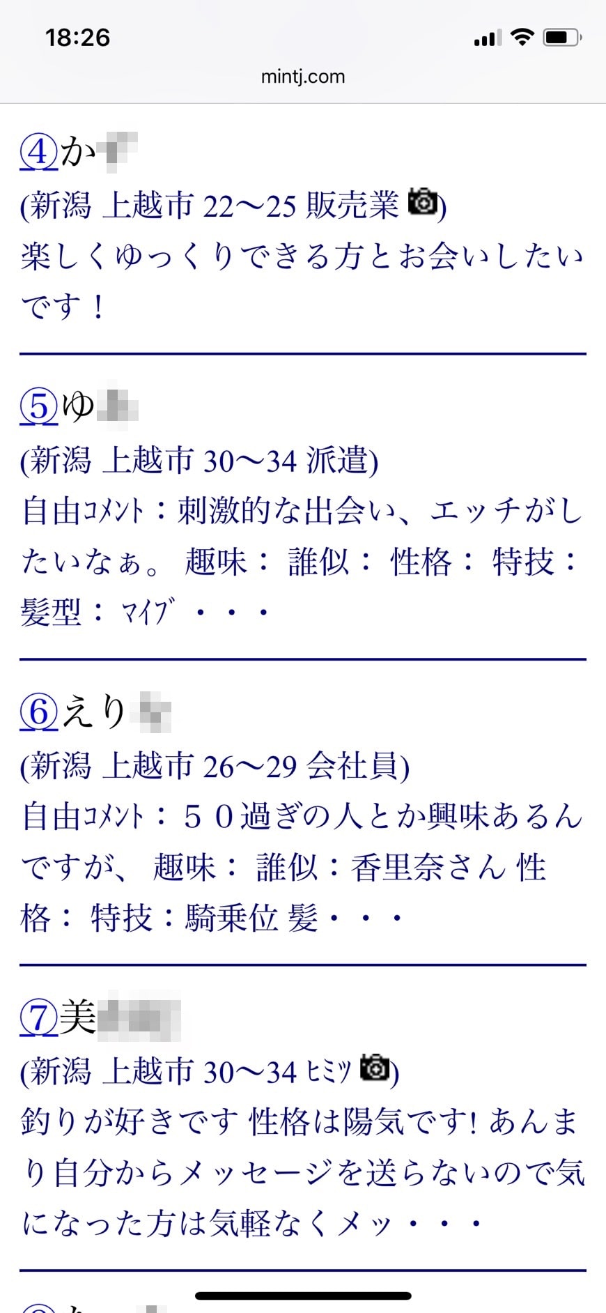 上越割り切り出会い掲示板（Jメール）