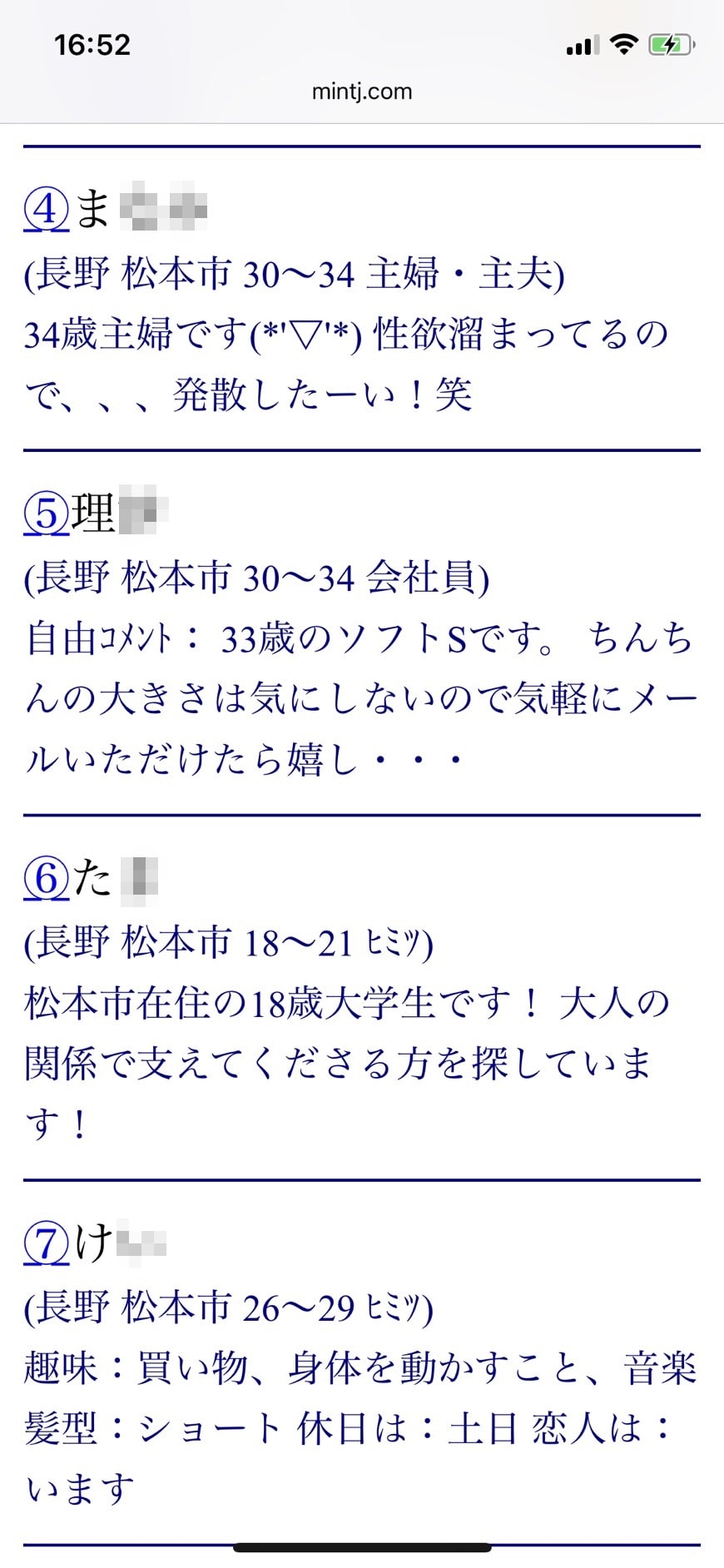 松本割り切り出会い掲示板（Jメール）