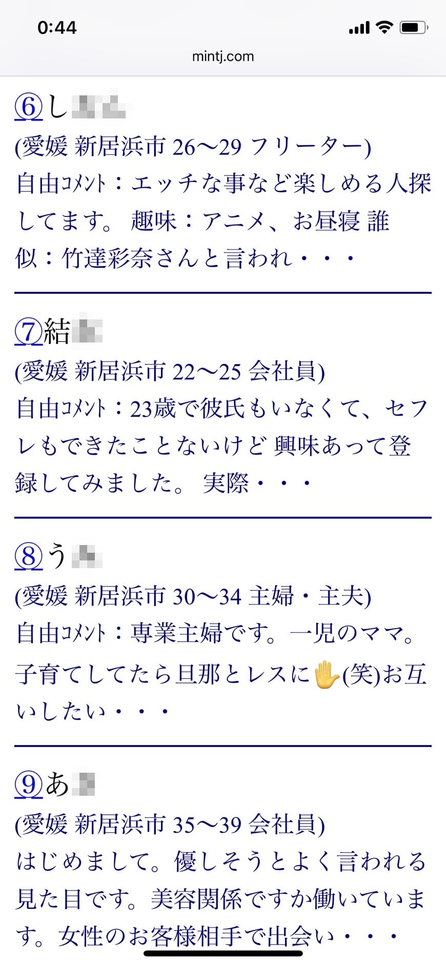 新居浜割り切り出会い掲示板（Jメール）