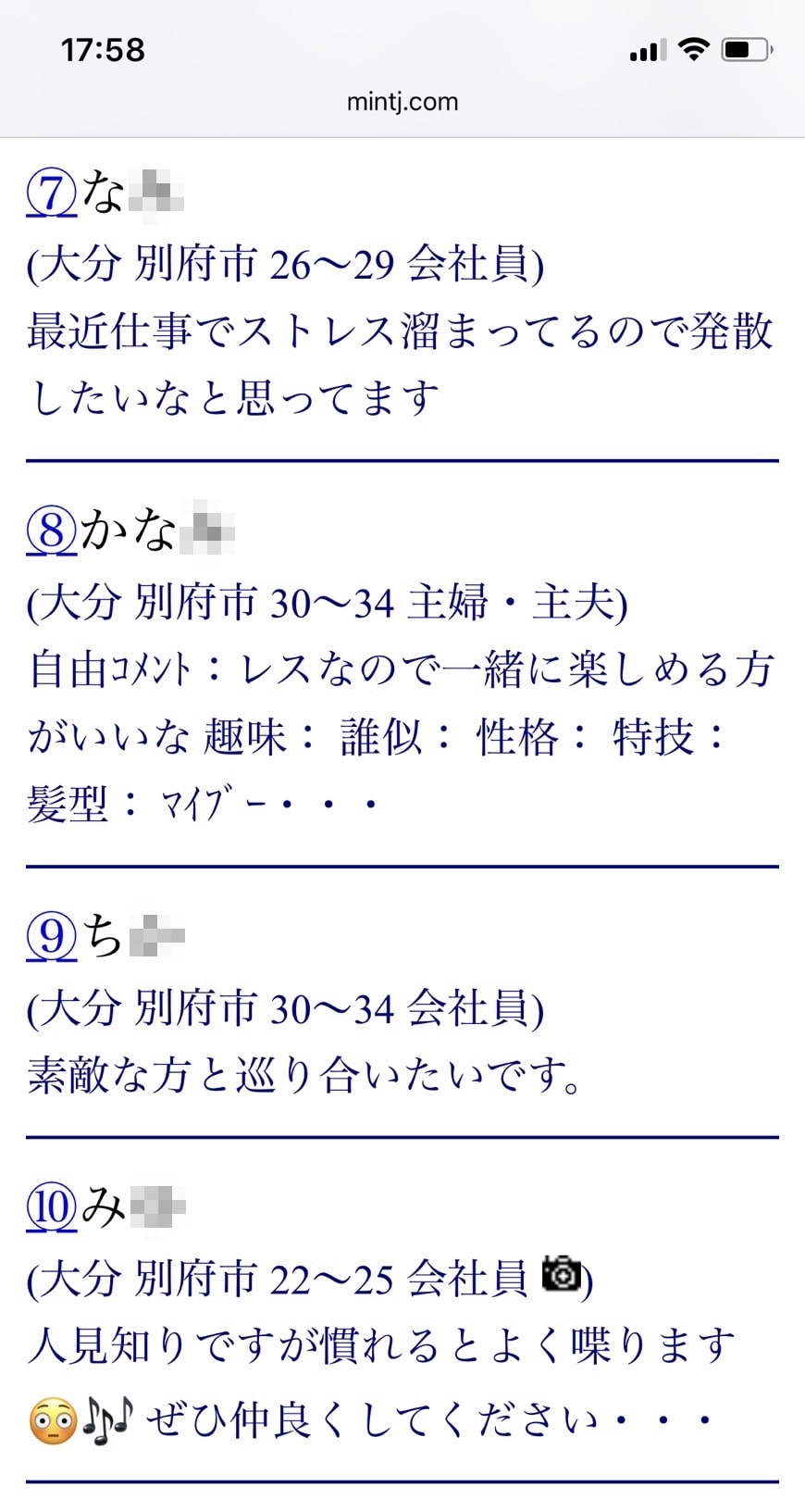 別府割り切り出会い掲示板（Jメール）