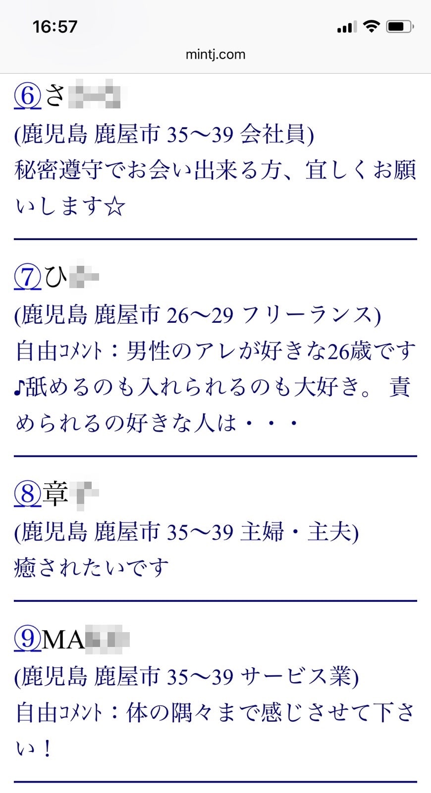 鹿屋割り切り出会い掲示板（Jメール）