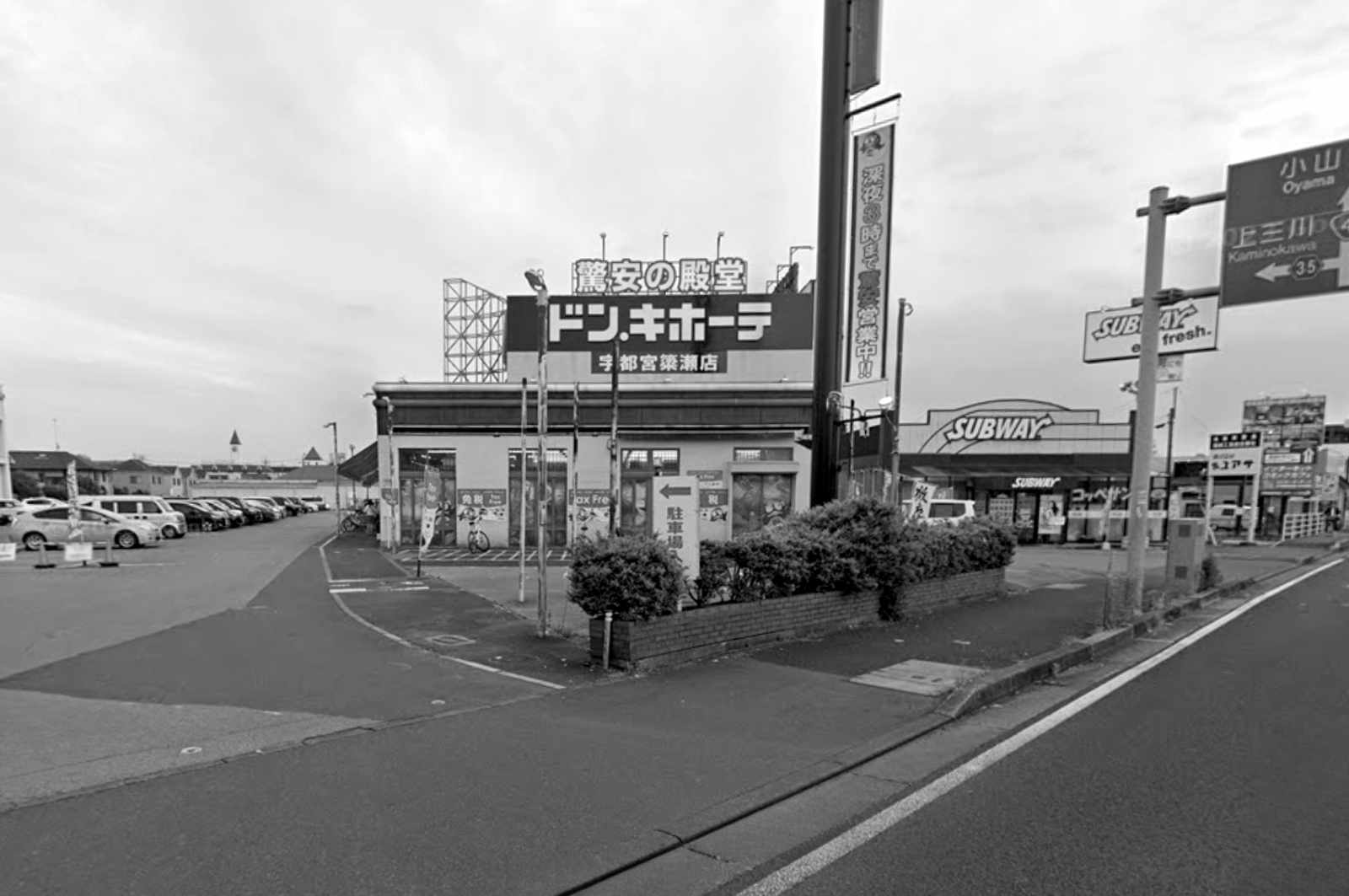 ドン・キホーテ 宇都宮簗瀬店