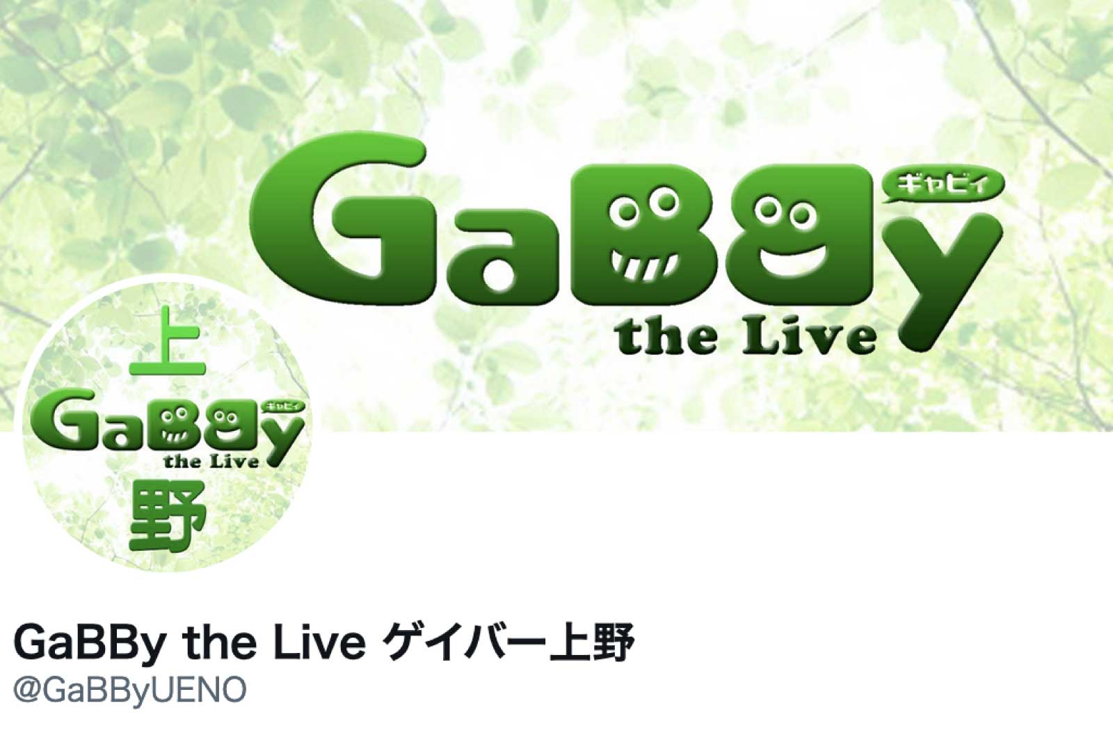 GaBBy the Live!（上野ギャビィ）