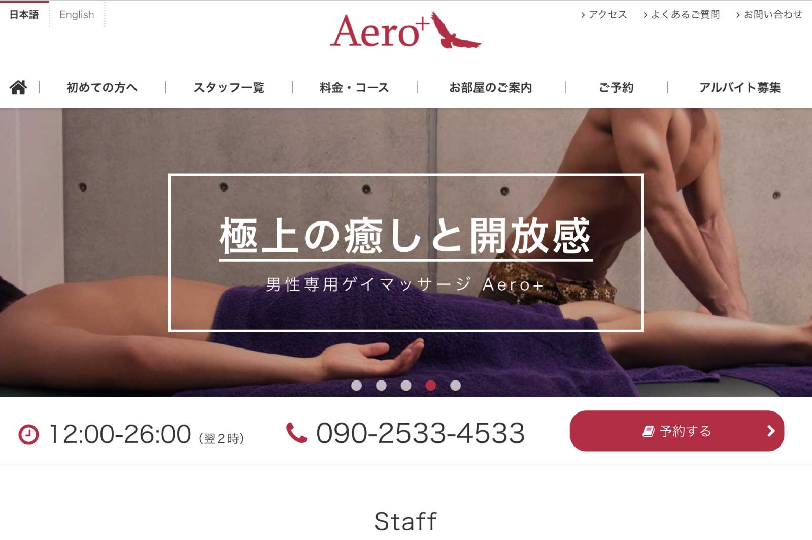 Aero+（エアロ）
