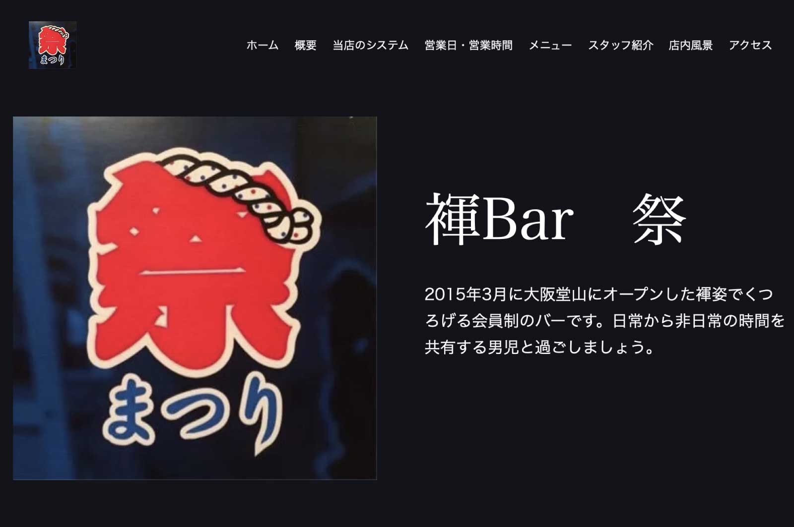 褌Bar 祭