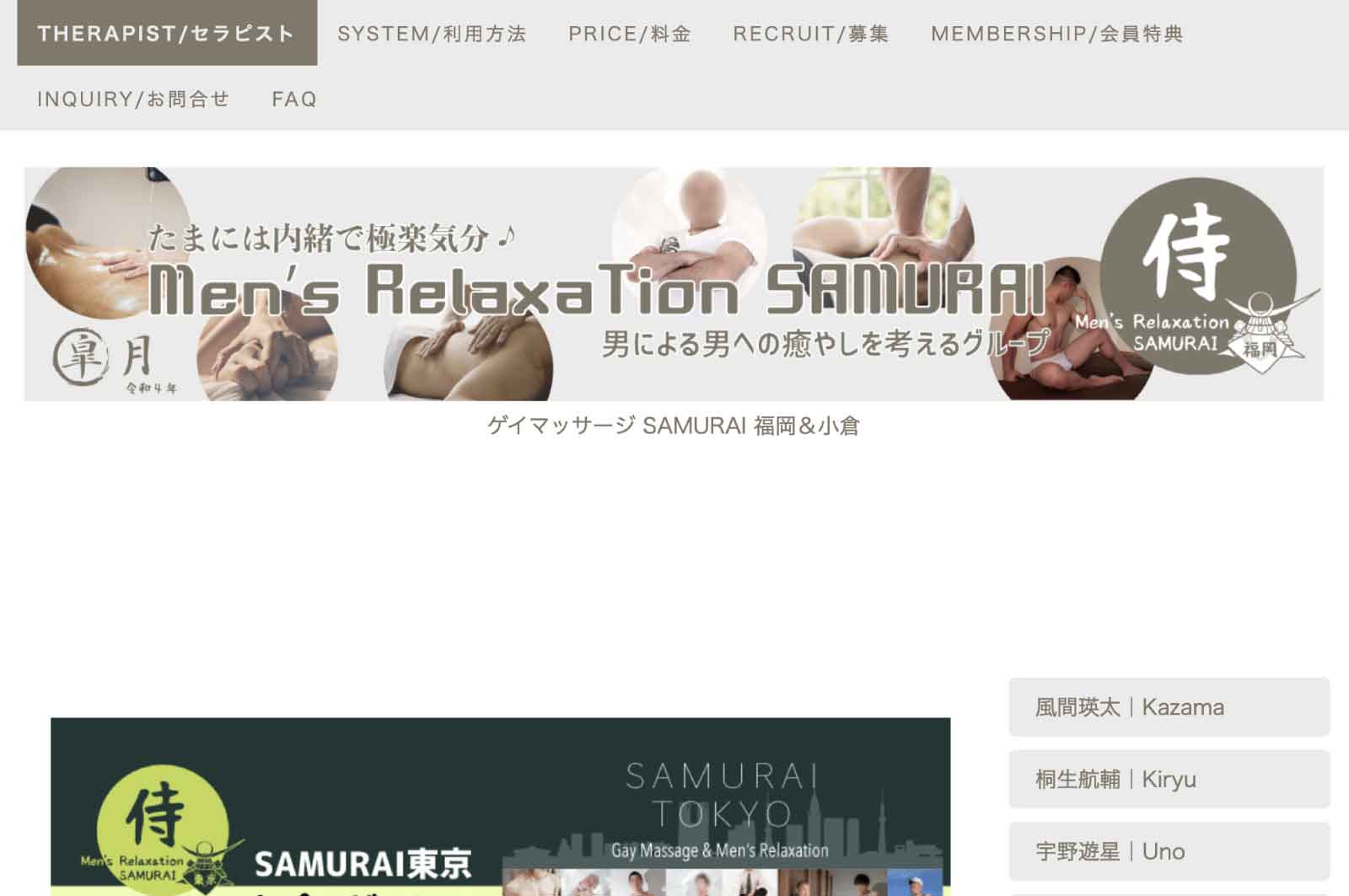 Men's Relaxation SAMURAI