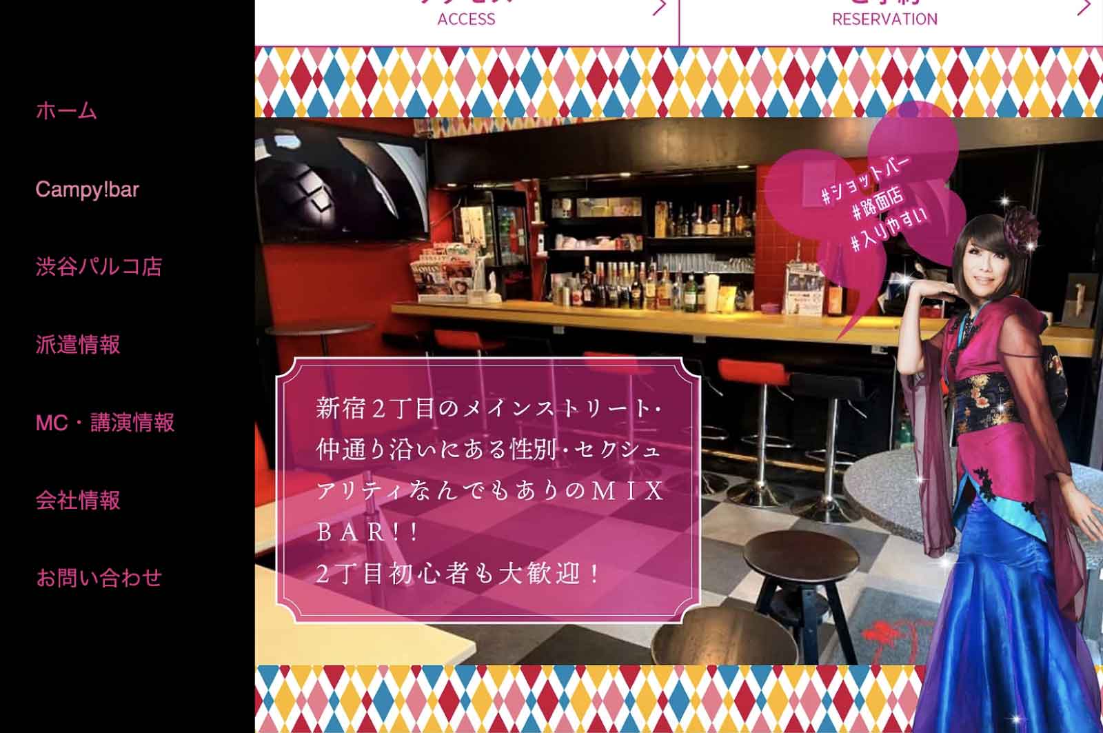 Campy! bar（新宿）