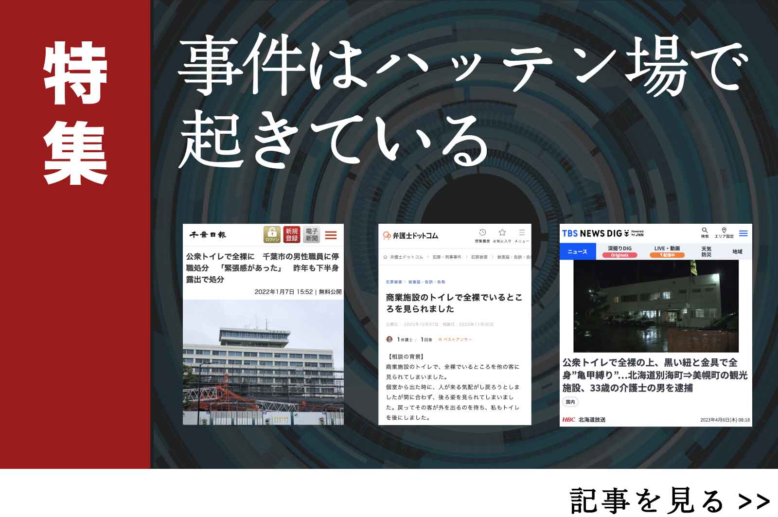 ハッテン 名古屋