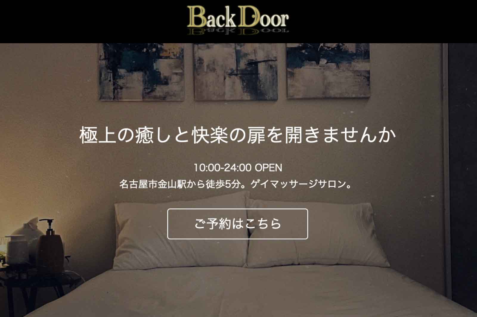 Back Door（愛知）