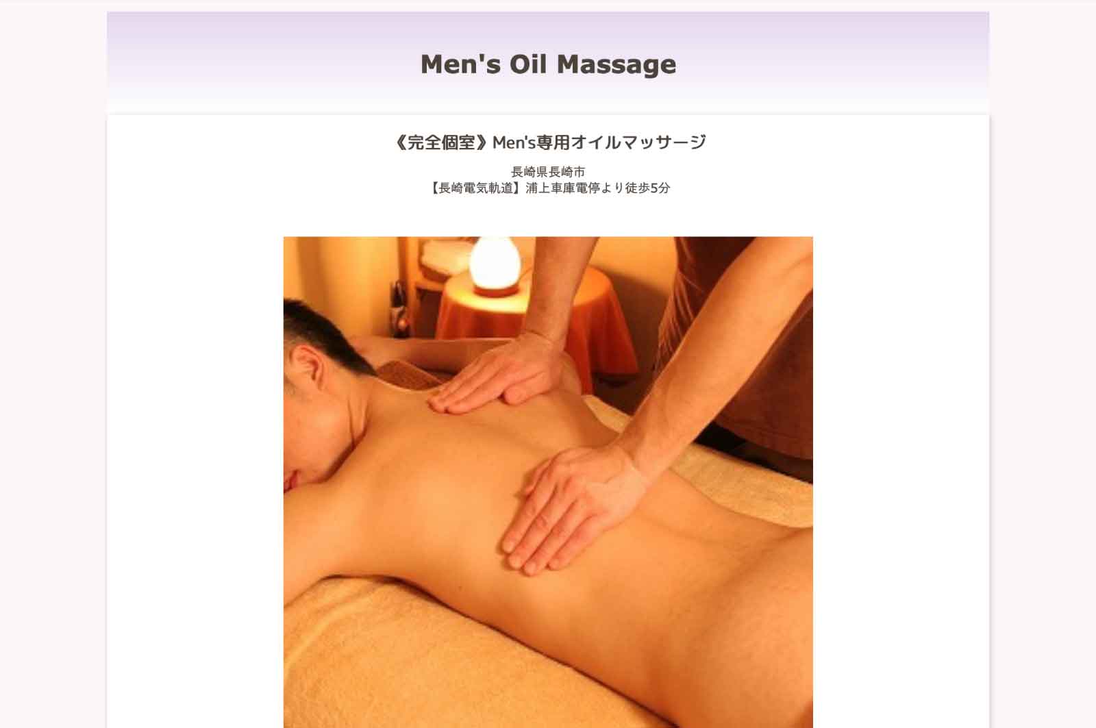 men's oil massage（メンズオイルマッサージ）