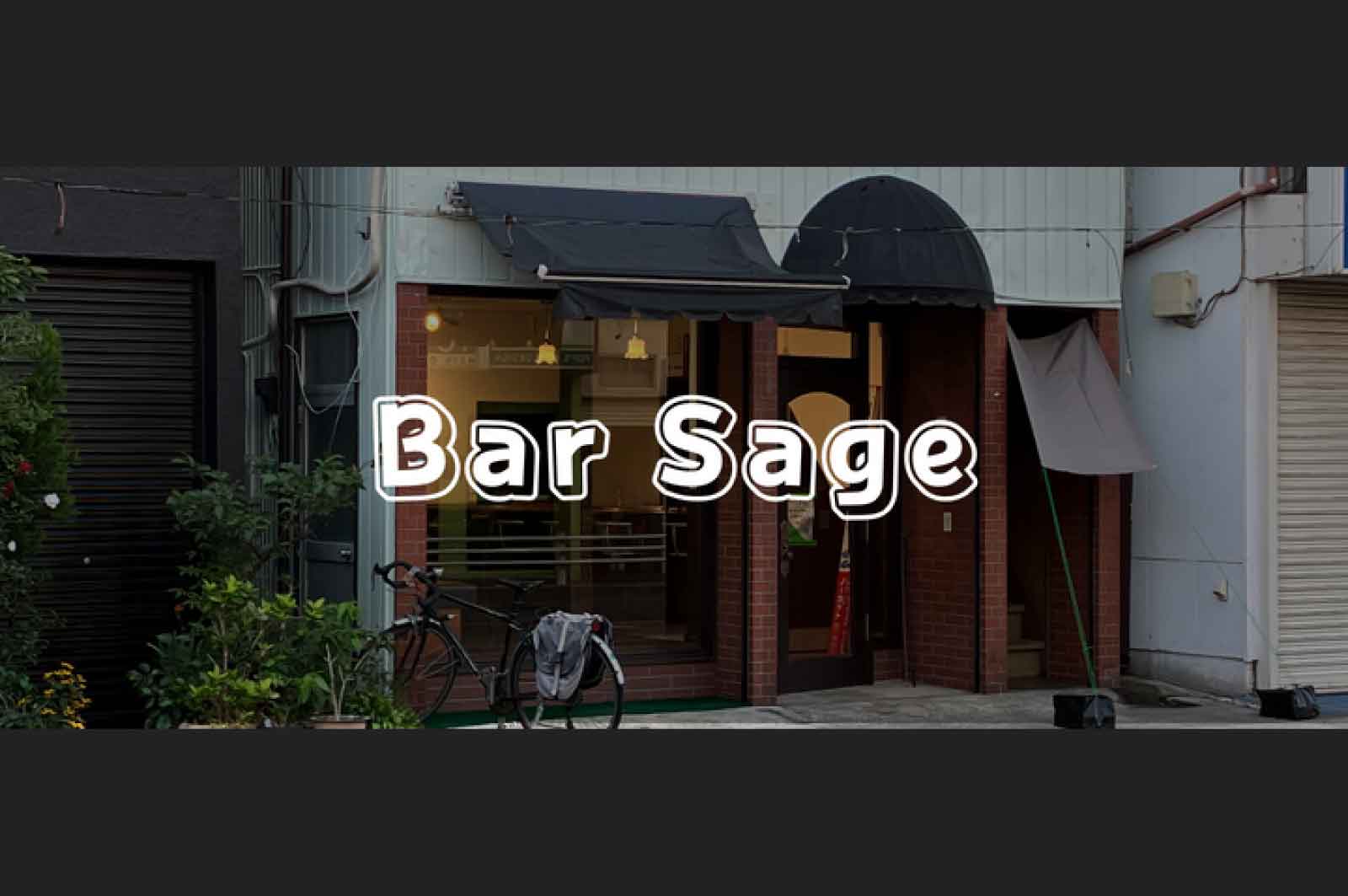Bar Sage（セージ）