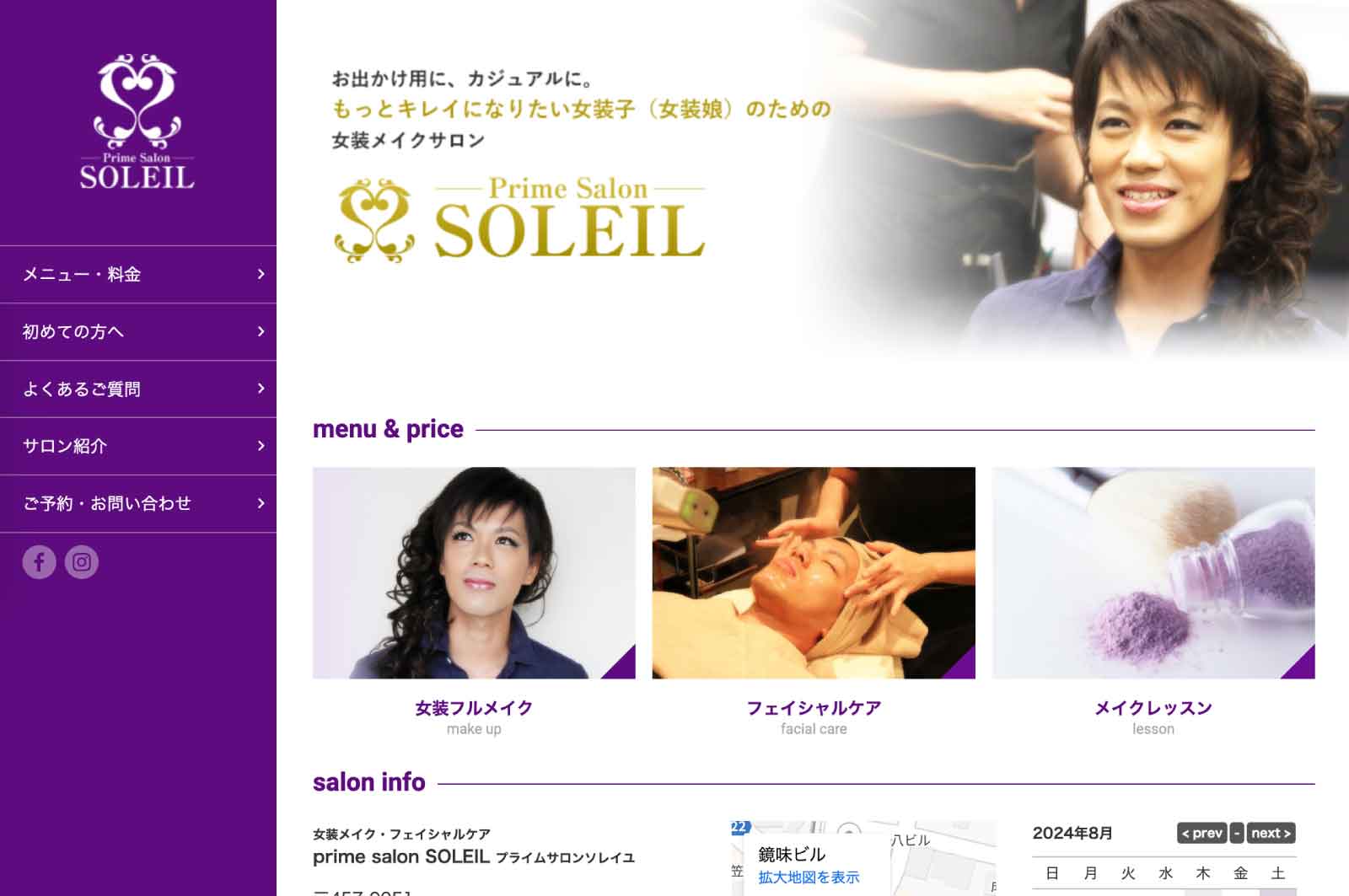 prime salon SOLEIL（プライムサロンソレイユ）