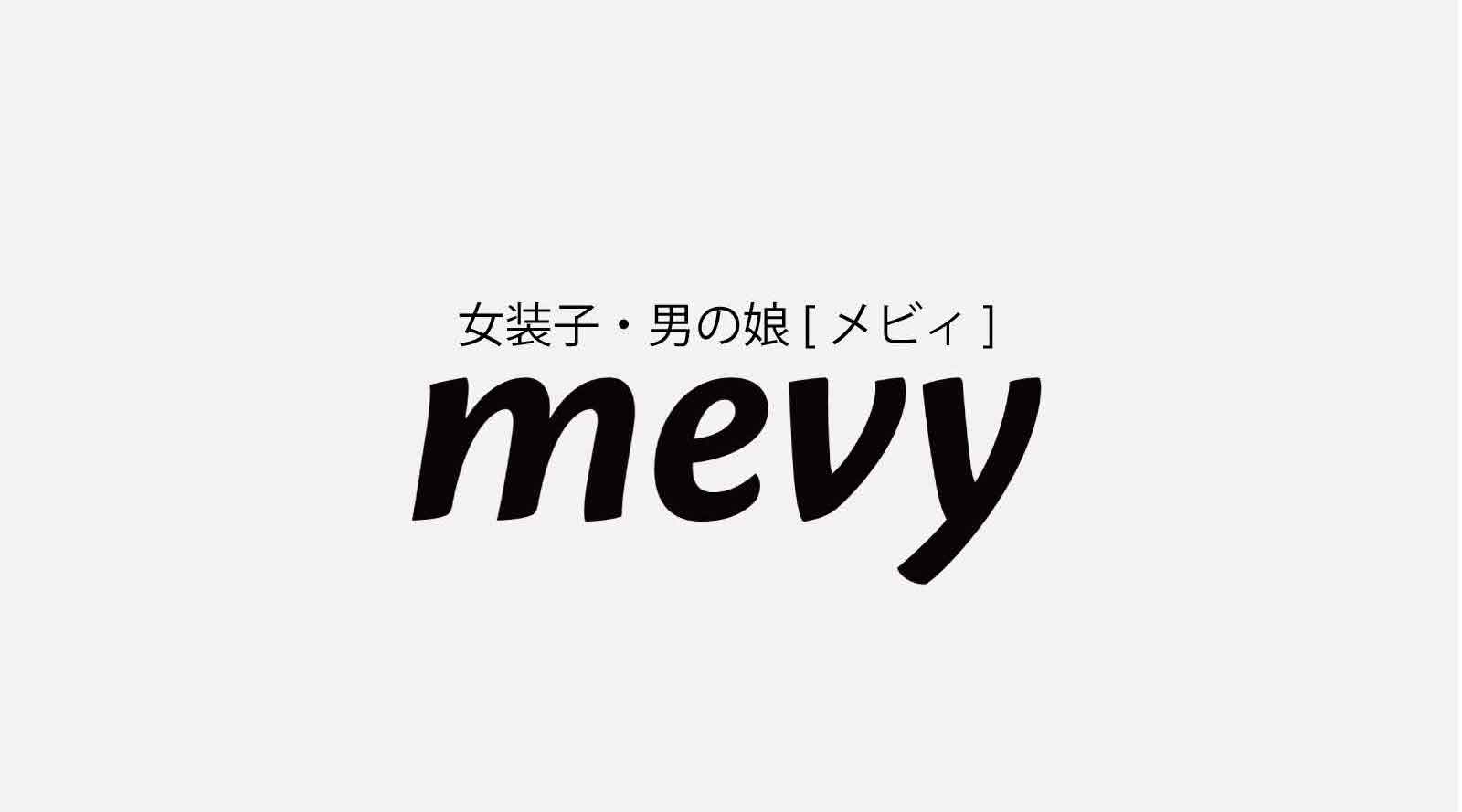 mevy（メビィ）